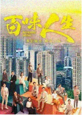 焦点影视快播标本库：铁轨以北剧集海报